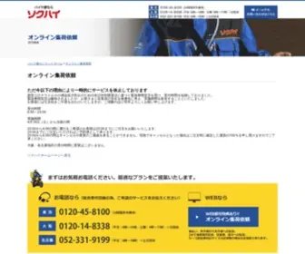 Sokuhai-Web.jp(僶僀僋曋偺僜僋僴僀乥Web尒愊傝丄拲暥僒乕價僗) Screenshot