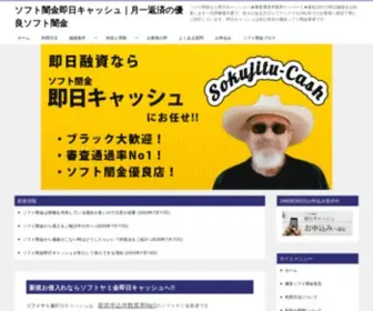 Sokujitu-Cash.com(ソフト闇金即日キャッシュ) Screenshot