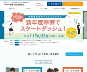 Sokunousokudoku.net(日本速脳速読協会) Screenshot