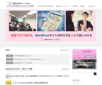 Sokusyu-Web.com(速習WEBサイトサロン) Screenshot