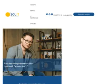 Sol-IT.ru(ИТ) Screenshot