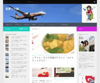 Sola-Trip.com(旅行・飛行機・空港) Screenshot