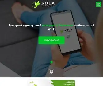 Sola.uz(Интернет на базе беспроводных сетей Wi) Screenshot