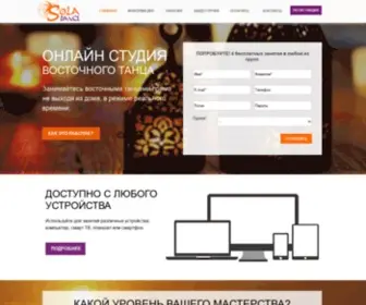 Soladance.com(Страница приветствия) Screenshot