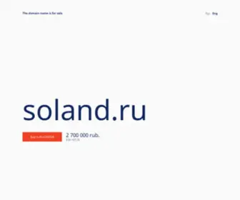 Soland.ru(Ивент агенство в Сочи) Screenshot
