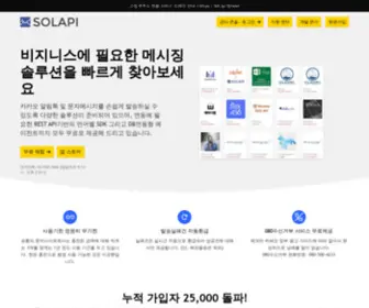 Solapi.com(알림톡과 문자메시지 발송) Screenshot