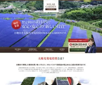 Solar-Garden.com(太陽光発電) Screenshot