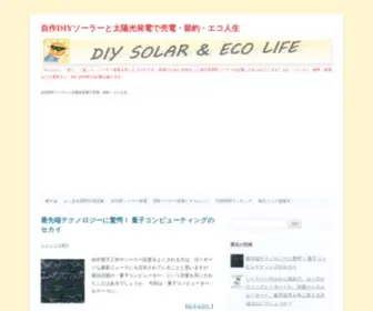 Solar-Make.com(ソーラー) Screenshot
