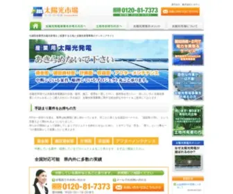 Solar-Market.biz(太陽光市場) Screenshot