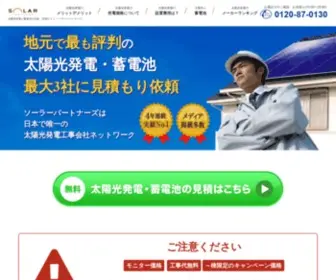Solar-Partners.jp(産業用)) Screenshot