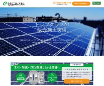 Solarapart.jp(産業用太陽光発電なら日本エコシステム) Screenshot