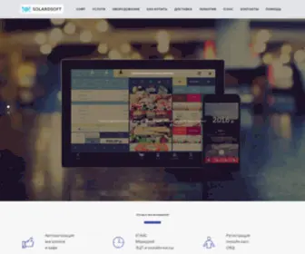 Solardsoft.ru(Автоматизация бизнеса) Screenshot