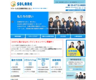 Solare-SR.com(ソラーレ社会保険労務士法人) Screenshot