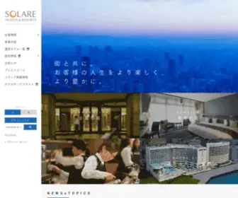 Solarehotels.co.jp(ソラーレ ホテルズ アンド リゾーツ株式会社) Screenshot