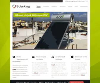 Solarking.com.gr(Ηλιακοί θερμοσίφωνες) Screenshot