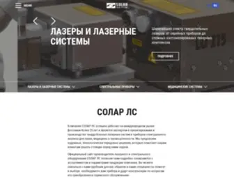 Solarlaser.com(Лазерное) Screenshot