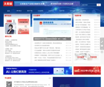 Solarmedia.com.cn(《太阳能》杂志社有限公司) Screenshot