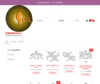 Solarmer-Materials.com(高效光电子聚合物) Screenshot