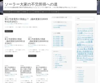 Solarooya.com(太陽光) Screenshot