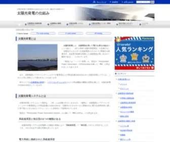 Solartech.jp(太陽光発電) Screenshot