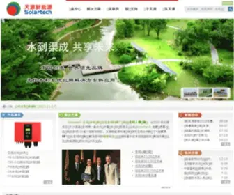 Solartech.net.cn(深圳天源新能源股份有限公司) Screenshot