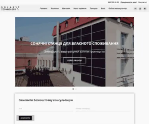 Solartechnology.com.ua(Сонячні електростанції) Screenshot