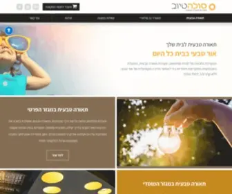 Solatube.co.il(תאורה טבעית) Screenshot