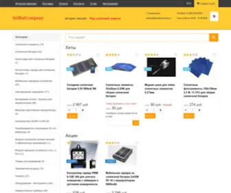 Solbatcompany.ru(Мир солнечной энергии интернет) Screenshot