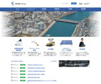 Solcom.co.jp(「ソルコム」は中国地方（広島、岡山、山口、鳥取、島根）) Screenshot