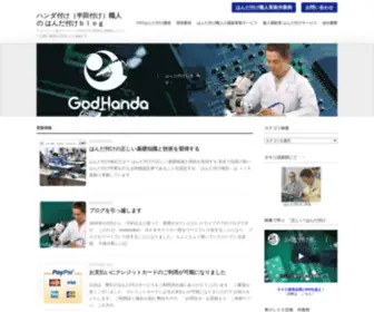 Soldering-Guide.com(はんだ) Screenshot