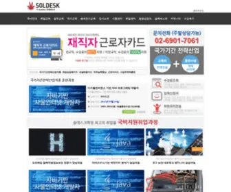 Soldesk.net(국비지원무료교육학원) Screenshot