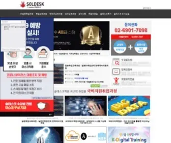 Soldesk.or.kr(일본IT취업) Screenshot