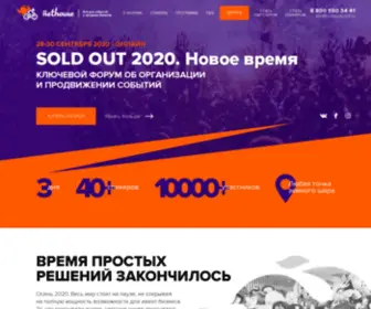 Soldoutconf.ru(Форум об организации и продвижении событий SOLD OUT 2024) Screenshot