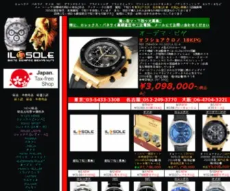 Sole-NET.com(ロレックス、パネライ、オメガ、カルティエ、IWCなど激安販売) Screenshot