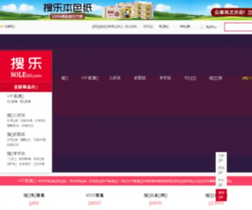 Sole001.com(搜乐商城) Screenshot