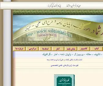 Soleimani.us(Iran) Screenshot