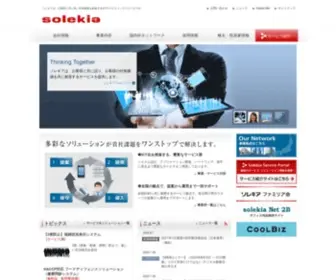 Solekia.com(ソレキア株式会社) Screenshot