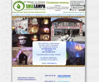 Solelampa.com.ua(Лампа)) Screenshot