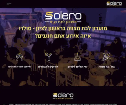 Solero.co.il(מועדון לבת מצווה בראשון לציון) Screenshot