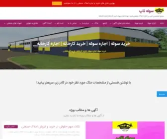 Soletop.ir(سوله) Screenshot