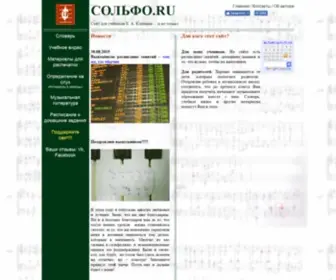 Solfo.ru(Сольфо.ru) Screenshot