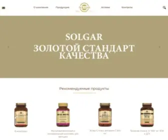 Solgarvitamins.ru(Solgar) Screenshot