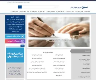 Solh.ir(صلح ؛ مرجع حقوقی ایران) Screenshot
