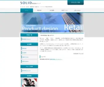 Solid-Net.co.jp(株式会社ソリッド) Screenshot