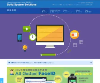 Solid-Sol.co.jp(ソリッドアドバンス株式会社) Screenshot