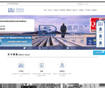 Solidndt.com(硕德（北京）科技有限公司) Screenshot