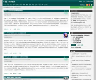 Solidot.org(奇客Solidot) Screenshot