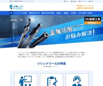 Solidtool.co.jp(超硬工具) Screenshot