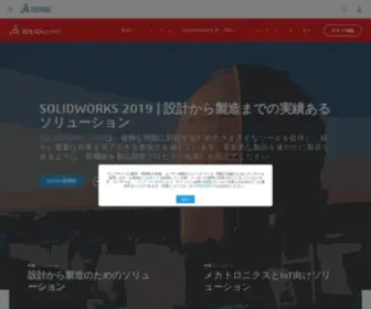 Solidworks.co.jp(ホーム ページ) Screenshot