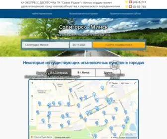 Soligorsk10.by(Маршрутка Солигорск) Screenshot